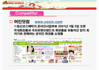 [인터넷마케팅] BBQ월드 인터넷마케팅 PPT(경쟁기업 여인닷컴분석포함)-17