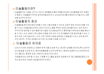 [사회복지, 아동복지, 미술프로그램] 연령에 맞는 미술프로그램-3