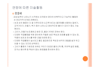 [사회복지, 아동복지, 미술프로그램] 연령에 맞는 미술프로그램-5