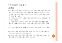 [사회복지, 아동복지, 미술프로그램] 연령에 맞는 미술프로그램-6