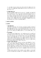 [조직행동론] [조직행동론]사우스웨스트항공 인사관리 성공사례 분석(A+리포트)-6