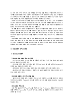 [인적자원관리] [인적자원관리]SK텔레콤 인적자원관리 사례분석(A+리포트)-6