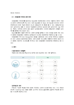 [인적자원관리] [인적자원관리]SK텔레콤 인적자원관리 사례분석(A+리포트)-8