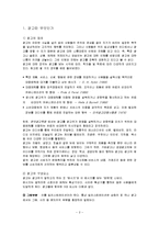 [소비자행동] [소비자행동]광고가 소비자 구매의사결정에 미치는 영향(A+리포트)-2