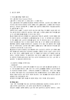 [소비자행동] [소비자행동]광고가 소비자 구매의사결정에 미치는 영향(A+리포트)-4
