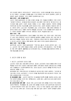 [소비자행동] [소비자행동]광고가 소비자 구매의사결정에 미치는 영향(A+리포트)-10