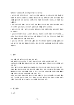 [소비자행동] [소비자행동]광고가 소비자 구매의사결정에 미치는 영향(A+리포트)-12