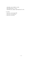 [소비자행동] [소비자행동]광고가 소비자 구매의사결정에 미치는 영향(A+리포트)-13