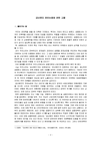 [사회경제학] [사회경제학]금산분리 찬반논쟁에 관한 고찰(A+리포트)-2