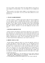[사회경제학] [사회경제학]금산분리 찬반논쟁에 관한 고찰(A+리포트)-3