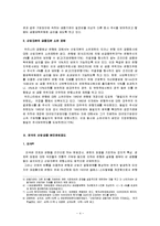 [사회경제학] [사회경제학]금산분리 찬반논쟁에 관한 고찰(A+리포트)-4