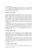 [사회경제학] [사회경제학]금산분리 찬반논쟁에 관한 고찰(A+리포트)-7