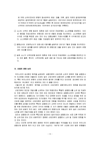 [사회경제학] [사회경제학]금산분리 찬반논쟁에 관한 고찰(A+리포트)-8