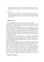 [사회경제학] [사회경제학]금산분리 찬반논쟁에 관한 고찰(A+리포트)-10