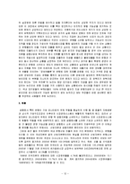 [사회경제학] [사회경제학]금산분리 찬반논쟁에 관한 고찰(A+리포트)-12