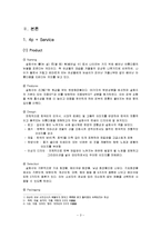 [브랜드마케팅] [브랜드마케팅]한방화장품 `설화수` 마케팅 분석 및 차별화전략(A+리포트)-3