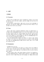 [브랜드마케팅] [브랜드마케팅]한방화장품 `설화수` 마케팅 분석 및 차별화전략(A+리포트)-12