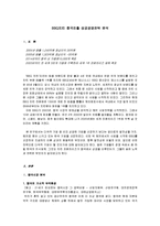 [국제경영] [국제경영학]BBQ치킨 중국진출 성공경영전략 분석(A+리포트)-2