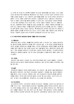 [국제경영] [국제경영학]BBQ치킨 중국진출 성공경영전략 분석(A+리포트)-8