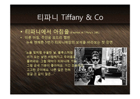 [마케팅] 보석의 명품 티파니 Tiffany & Co - 기술혁신과 프리미엄 브랜드 마케팅 전략 케이스 발표 PPT-3