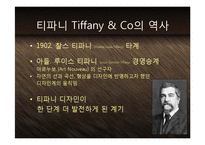 [마케팅] 보석의 명품 티파니 Tiffany & Co - 기술혁신과 프리미엄 브랜드 마케팅 전략 케이스 발표 PPT-10
