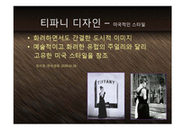[마케팅] 보석의 명품 티파니 Tiffany & Co - 기술혁신과 프리미엄 브랜드 마케팅 전략 케이스 발표 PPT-15
