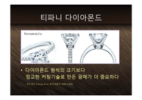 [마케팅] 보석의 명품 티파니 Tiffany & Co - 기술혁신과 프리미엄 브랜드 마케팅 전략 케이스 발표 PPT-19