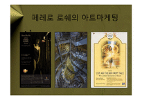 [마케팅] 페레로 로쉐(Ferrero Rocher) – 대중적 초콜릿의 블루오션을 개척한 프리미엄 브랜드 마케팅 전략 케이스 발표 PPT-12