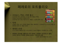 [마케팅] 페레로 로쉐(Ferrero Rocher) – 대중적 초콜릿의 블루오션을 개척한 프리미엄 브랜드 마케팅 전략 케이스 발표 PPT-13