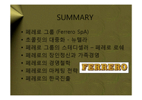 [마케팅] 페레로 로쉐(Ferrero Rocher) – 대중적 초콜릿의 블루오션을 개척한 프리미엄 브랜드 마케팅 전략 케이스 발표 PPT-15