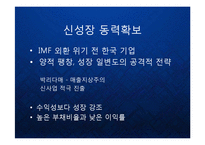 [경영] 글로벌 비즈니스 환경의 변화와 한국기업의 신사업 내부진출 전략 - 유기적 성장과 비유기적 성장의 방법론과 대안 PPT-2