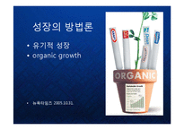 [경영] 글로벌 비즈니스 환경의 변화와 한국기업의 신사업 내부진출 전략 - 유기적 성장과 비유기적 성장의 방법론과 대안 PPT-5