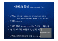 [마케팅] [Abercrombie & Fitch] 아베크롬비의 글로벌 프리미엄 브랜드 마케팅 케이스 발표 PPT 패션 아웃도어-5