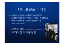 [마케팅] [Abercrombie & Fitch] 아베크롬비의 글로벌 프리미엄 브랜드 마케팅 케이스 발표 PPT 패션 아웃도어-14