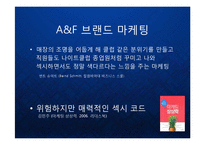[마케팅] [Abercrombie & Fitch] 아베크롬비의 글로벌 프리미엄 브랜드 마케팅 케이스 발표 PPT 패션 아웃도어-18