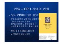 [경영] 인텔 인사이드 - 글로벌 프리미엄 브랜드 구축 마케팅 분석 케이스 발표 PPT-6