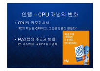 [경영] 인텔 인사이드 - 글로벌 프리미엄 브랜드 구축 마케팅 분석 케이스 발표 PPT-7