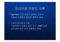 [경영] 인텔 인사이드 - 글로벌 프리미엄 브랜드 구축 마케팅 분석 케이스 발표 PPT-12