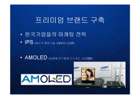 [경영] 인텔 인사이드 - 글로벌 프리미엄 브랜드 구축 마케팅 분석 케이스 발표 PPT-13