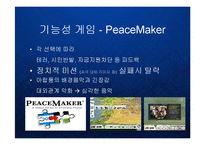 [경영] 게임시장의 블루오션 - 기능성 게임의 시장전망 Serious Game PPT-8