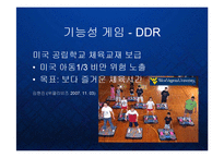 [경영] 게임시장의 블루오션 - 기능성 게임의 시장전망 Serious Game PPT-11