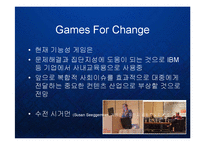 [경영] 게임시장의 블루오션 - 기능성 게임의 시장전망 Serious Game PPT-13