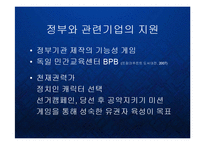 [경영] 게임시장의 블루오션 - 기능성 게임의 시장전망 Serious Game PPT-14