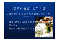 [경영] 게임시장의 블루오션 - 기능성 게임의 시장전망 Serious Game PPT-15