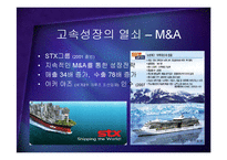 [경영] 성공적인 M&A의 조건 - PMI 핵심인재 문화통합 PPT-2