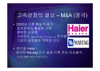[경영] 성공적인 M&A의 조건 - PMI 핵심인재 문화통합 PPT-4