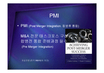 [경영] 성공적인 M&A의 조건 - PMI 핵심인재 문화통합 PPT-6