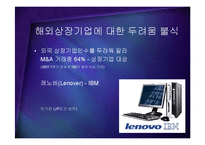 [경영] 성공적인 M&A의 조건 - PMI 핵심인재 문화통합 PPT-7