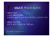 [경영] 성공적인 M&A의 조건 - PMI 핵심인재 문화통합 PPT-10