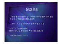[경영] 성공적인 M&A의 조건 - PMI 핵심인재 문화통합 PPT-11